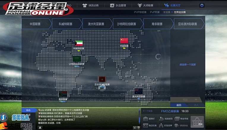《足球经理online》精美图赏