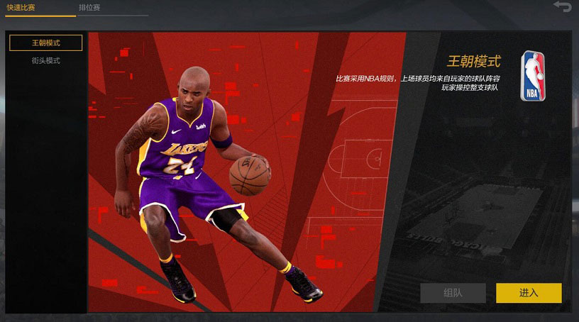 《nba2k ol2》游戏截图