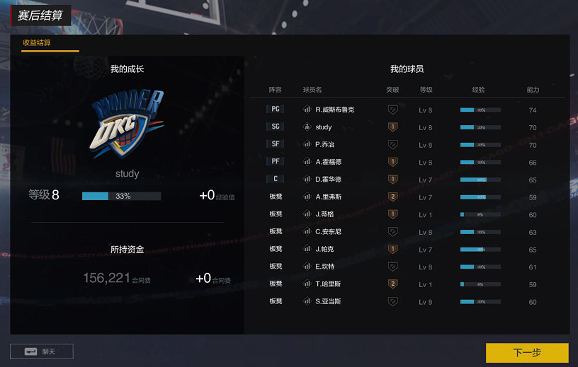 《nba2k ol2》游戏截图