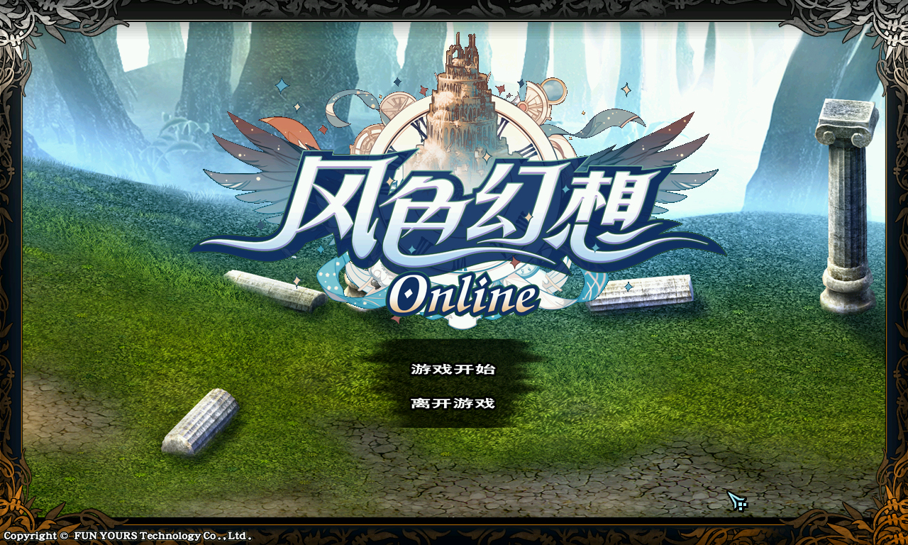 《风色幻想online 》游戏截图